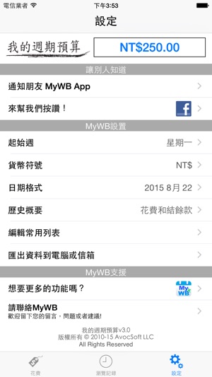 我的週期預算 - My Weekly Budget(圖4)-速報App