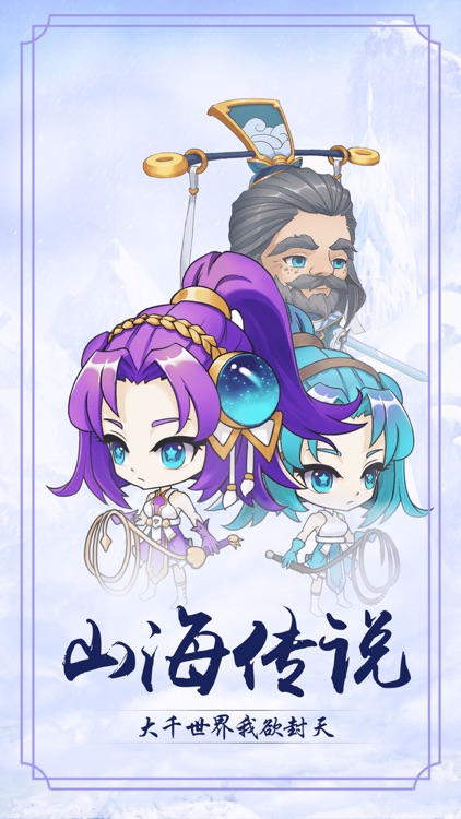 山海玲珑录-第一仙侠放置类游戏