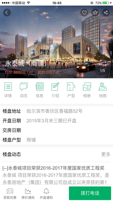 壹彤地产 screenshot 3