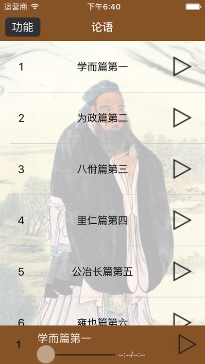 国学之四书论语完整注释兼语音诵读版