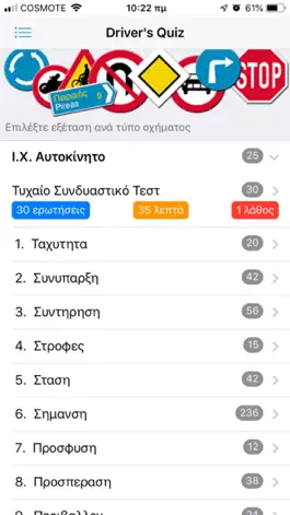 Game screenshot Σήματα - Driver's Quiz apk