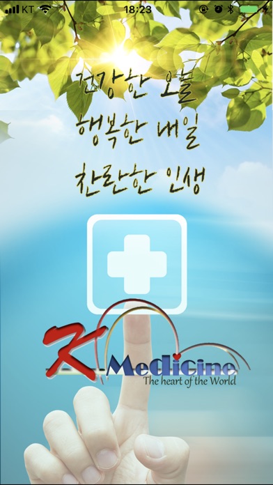 K-Medicine screenshot 3