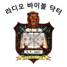 Korean Radio Bible Doctor