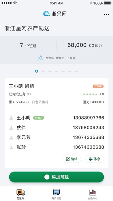 浙采网配送 screenshot 2