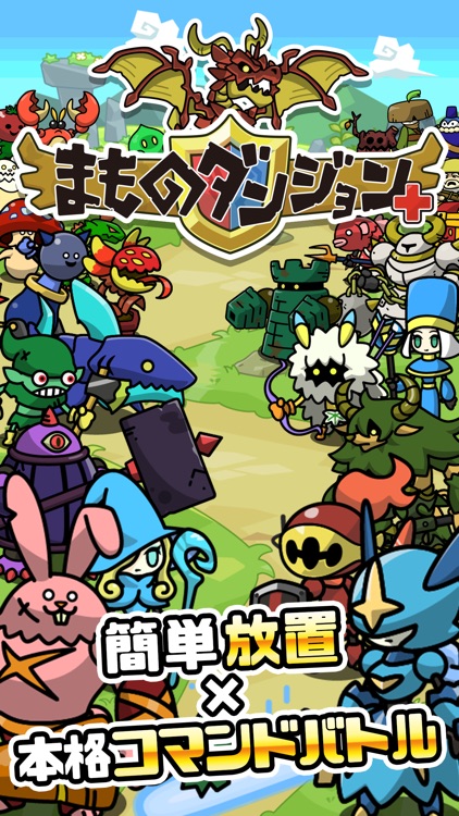まものダンジョン+(プラス) screenshot-0