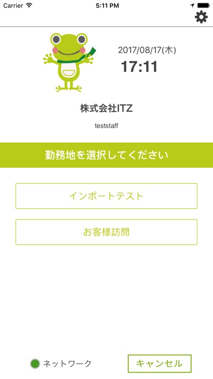 かえる勤怠byGPS