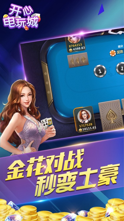 开心电玩城-时时版