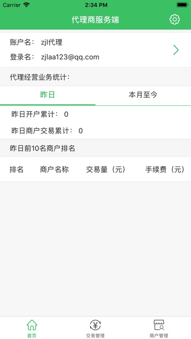 圣亚代理通 screenshot 4