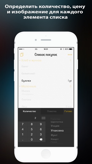 SuperList (Список покупок)(圖4)-速報App