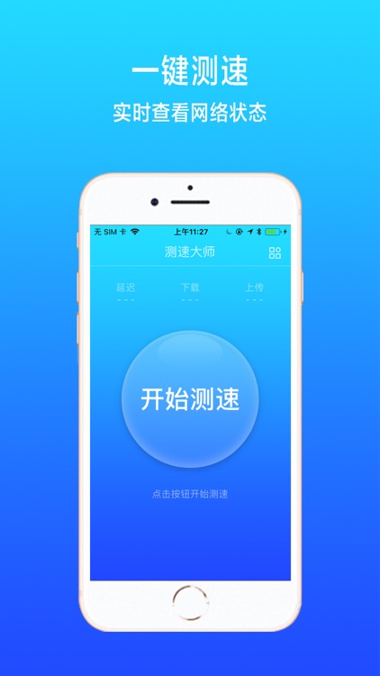 网速大师-全球精准网络测试助手