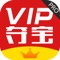 VIP夺宝pro版本,中国第一家专注于移动端的众筹分期购物平台。