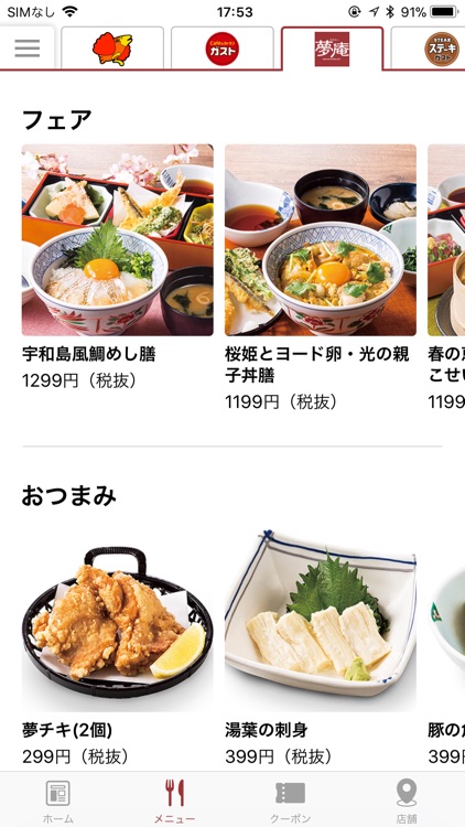 すかいらーくアプリ お得なクーポンが使える便利なアプリ