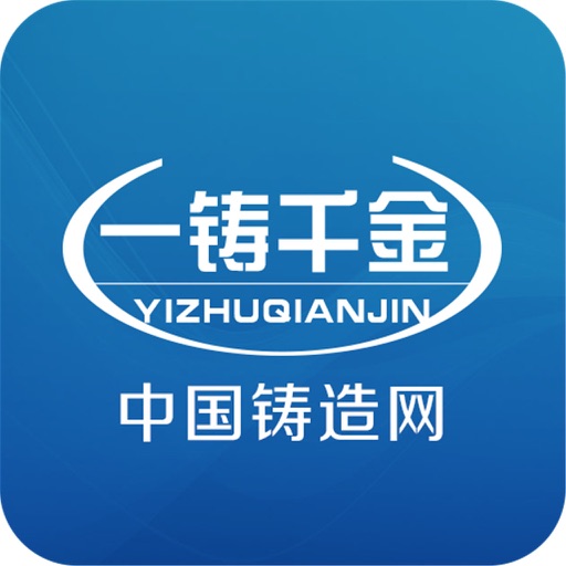 中国铸造网-APP平台 iOS App