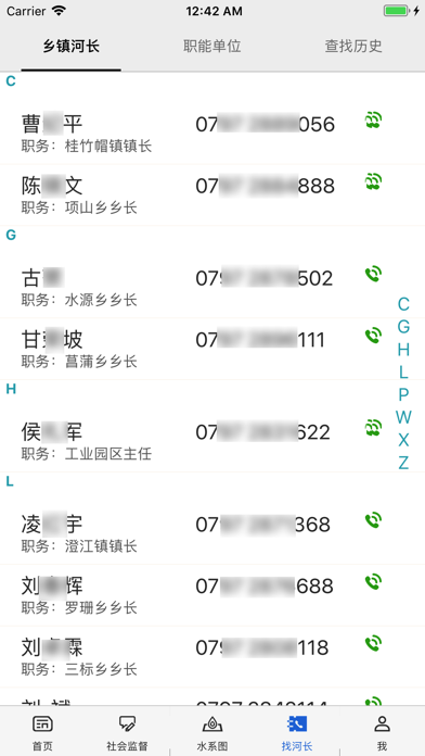 寻河通 screenshot 4