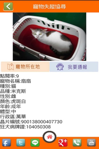 臺北市動物福利 screenshot 4