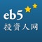 投资人网的最新移动软件致力提供最全面最有帮助的EB-5签证信息。此软件的创立是要提高市场需求的透明度以及帮助投资者找到EB-5专家。我们的主要目的是要帮助投资者了解更多EB-5签证信息和项目，并给他们一个直接与EB-5专家沟通的渠道，越过所有的中间人。