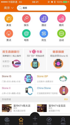 Chinastone-中国最酷炫的智能运动APP(圖2)-速報App