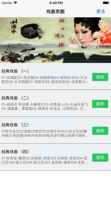 京剧经典戏曲 screenshot 2