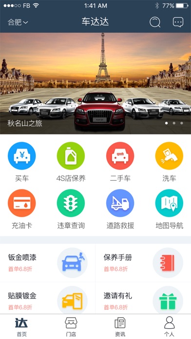 汇车达 screenshot 3
