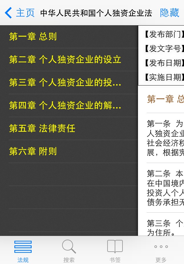 中国法律法规(China Law司法解释)精选大全HD screenshot 4