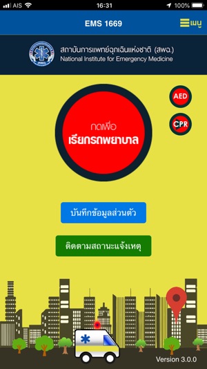 ThaiEMS1669(圖2)-速報App