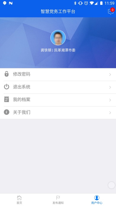 湘潭民革 screenshot 2
