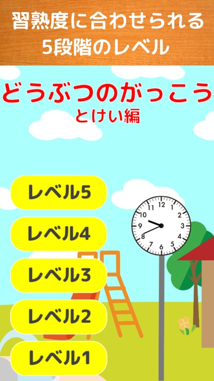 どうぶつのがっこう ーとけい編ー