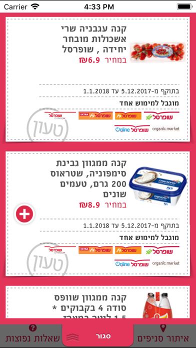 שופרסל Screenshot 4