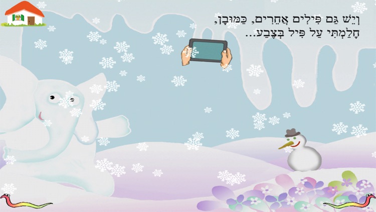פילים בכל הצבעים – עברית לילדים screenshot-4