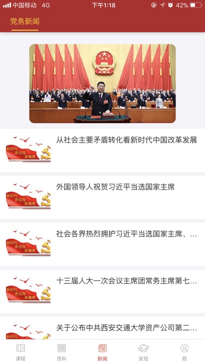 西安交大党建学习 screenshot-3