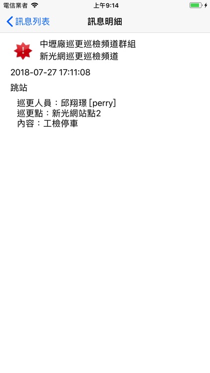 新光事件通報系統 screenshot-4