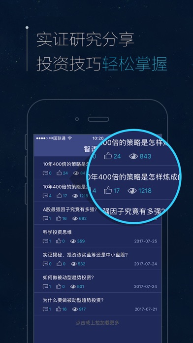 Image of 智语良投-新手必备选股软件