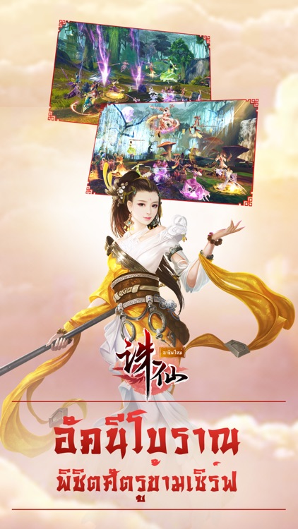 ZhuXian-กระบี่เทพสังหาร