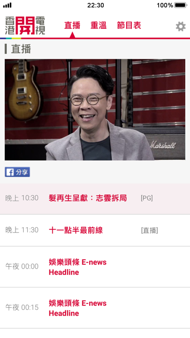 香港開電視 Hong Kong Open TVのおすすめ画像2
