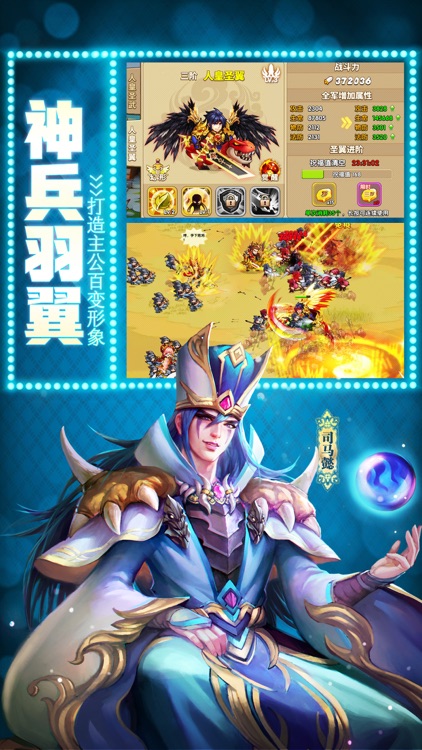 驯龙三国-武将封金 人皇现世 screenshot-3