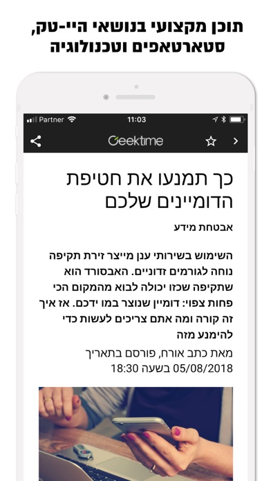 Geektime גיקטיים Screenshot 1