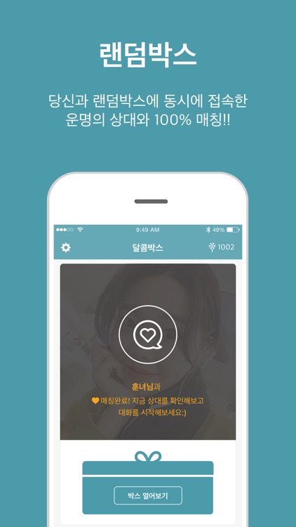 달콤박스 - 미팅,소개팅 screenshot-3