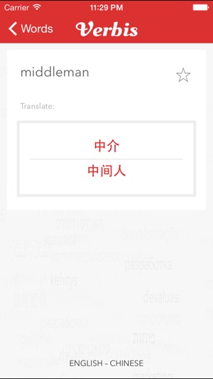 Verbis - 英语 - 中文管理術語詞典(圖3)-速報App