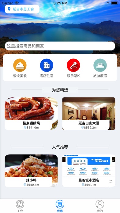 工惠家 screenshot 3