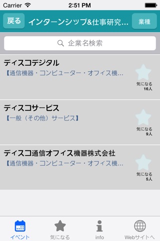 キャリタス就活フォーラムアプリ2019 screenshot 3