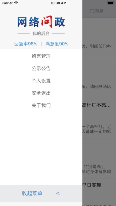 驻马店网络问政 screenshot 3