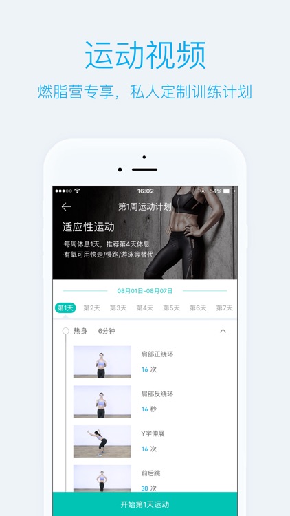 PICOOC - 你的健康生活方式顾问 screenshot-4