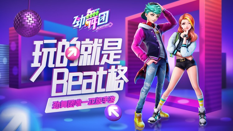 劲舞团-约会大作战甜蜜开启 screenshot-0