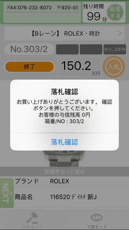 JBAライブネットオークション screenshot-5