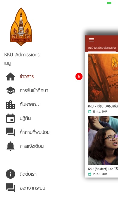 KKU Admissions screenshot 3