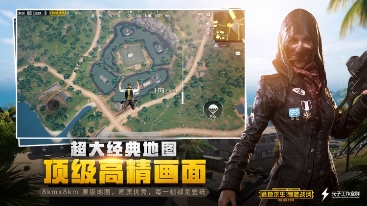绝地求生:刺激战场 screenshot-6