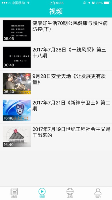 神华能源报 screenshot 3