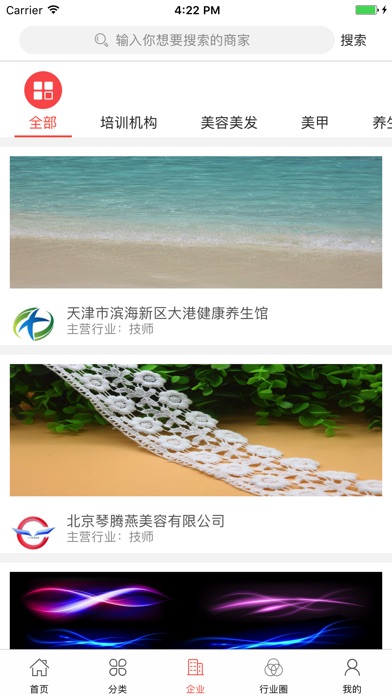 中国技师网 screenshot 3