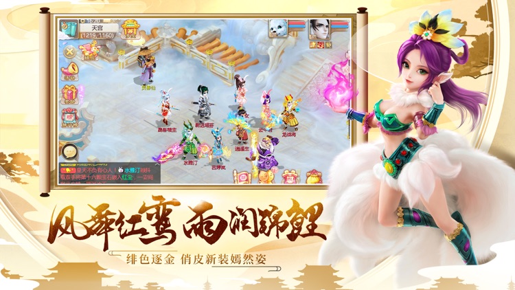 大话西游 screenshot-4