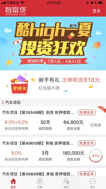智富贷-聪明者的金融投资平台